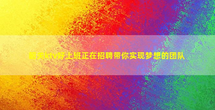 林芝酒吧招聘